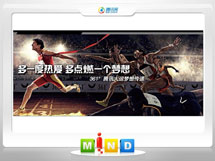 庐阳361度——腾讯大运会梦想传递